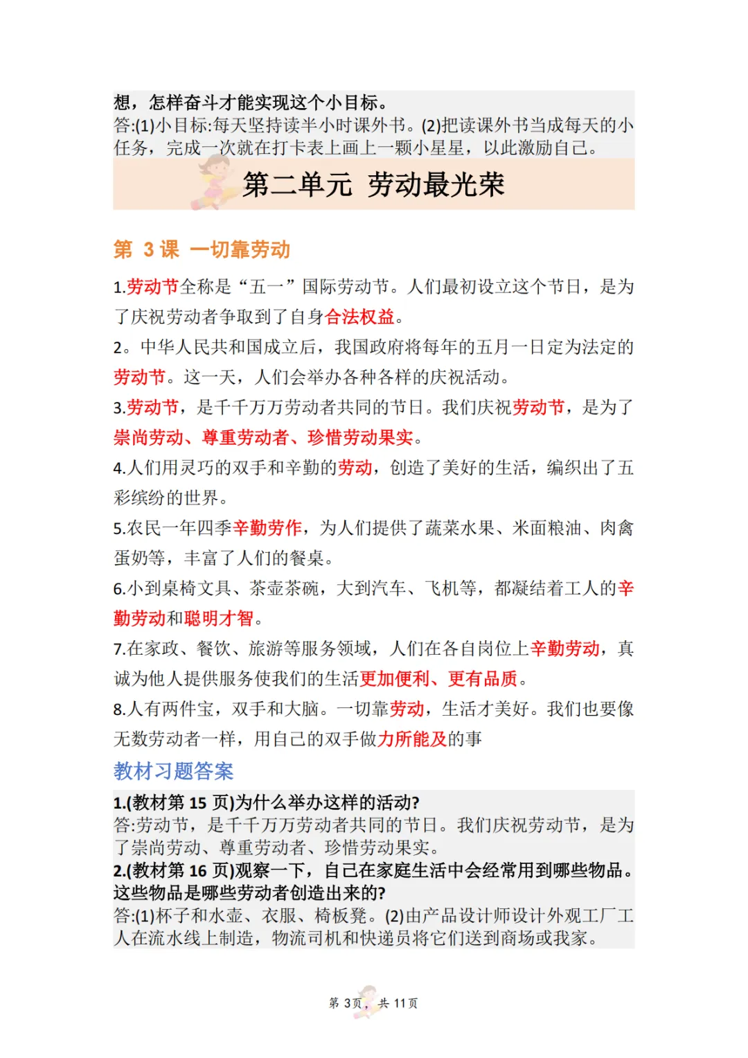 26春三年级下册道德与法治知识点+试卷PDF 第7张