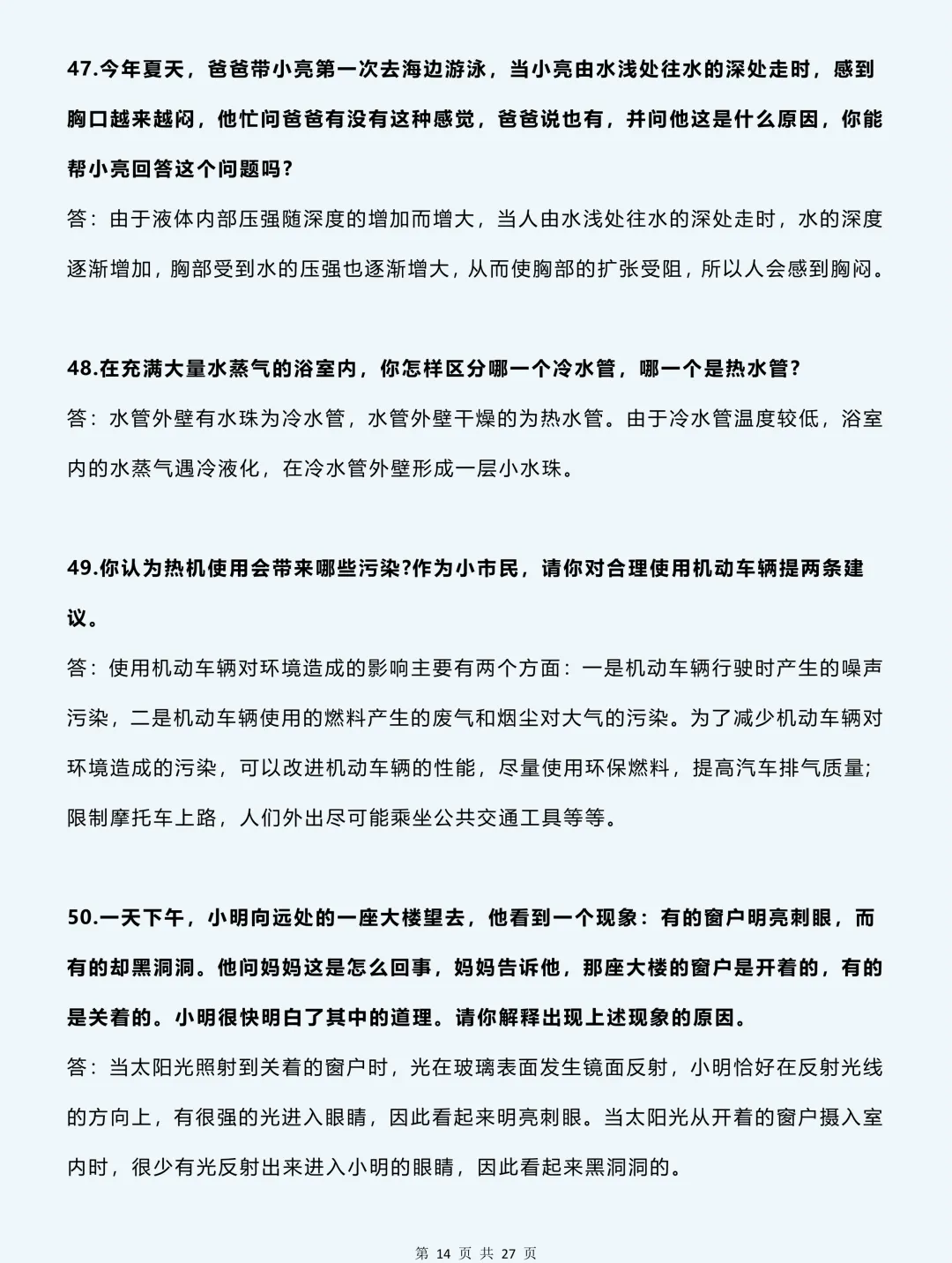 2026中考物理必背:88道经典简答题满分模板,99% 考题都在这 第15张