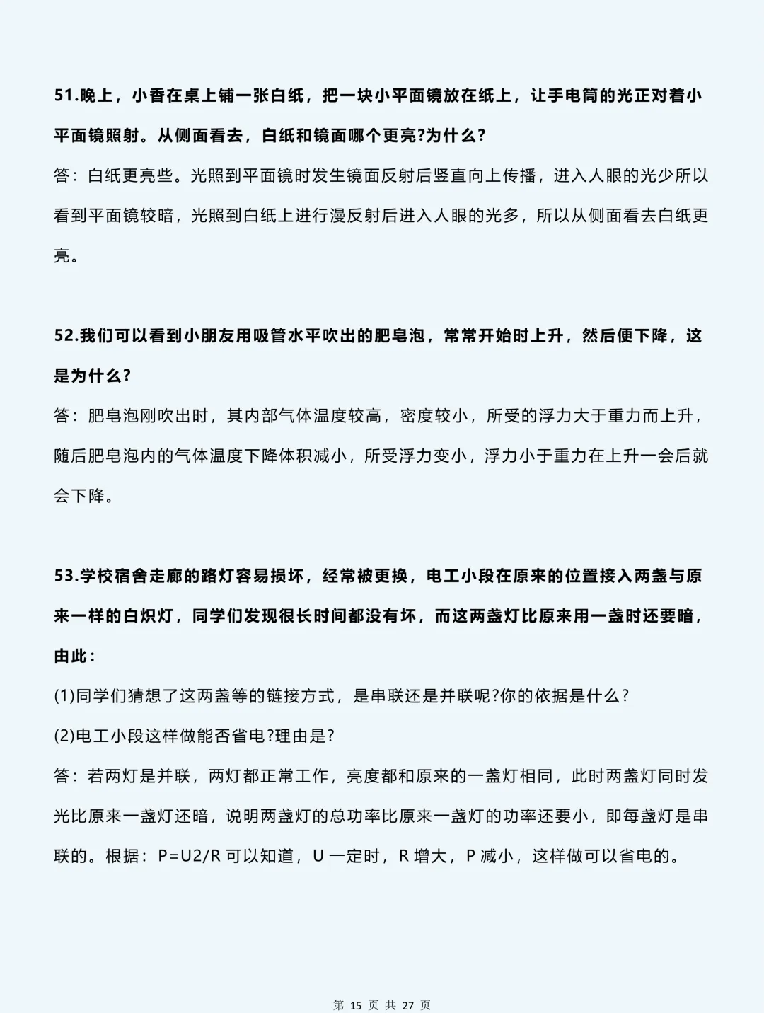 2026中考物理必背:88道经典简答题满分模板,99% 考题都在这 第16张