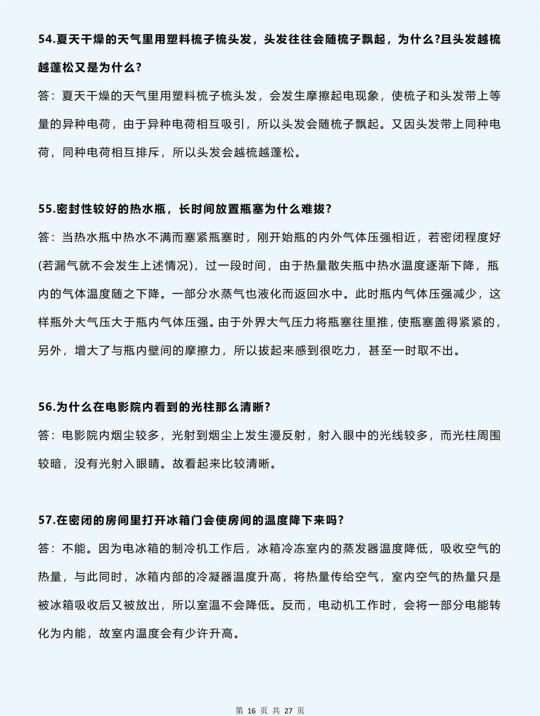 2026中考物理必背:88道经典简答题满分模板,99% 考题都在这 第17张
