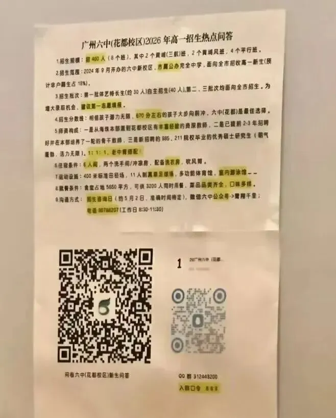 中考福音!广州多所高中今年扩招,录取机会大增,速看名单! 第4张