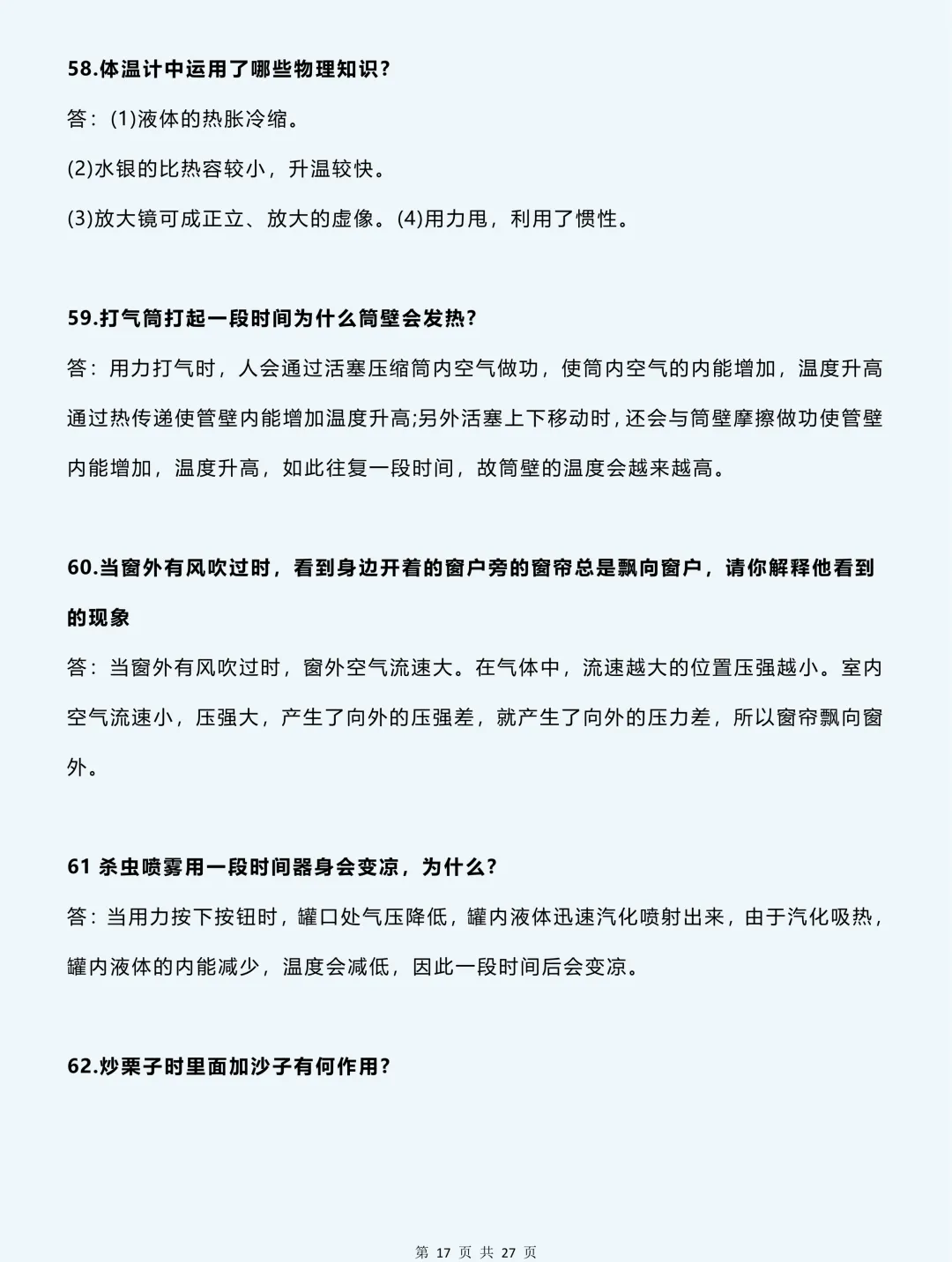 2026中考物理必背:88道经典简答题满分模板,99% 考题都在这 第18张