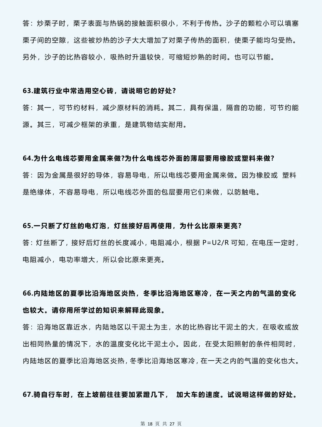 2026中考物理必背:88道经典简答题满分模板,99% 考题都在这 第19张