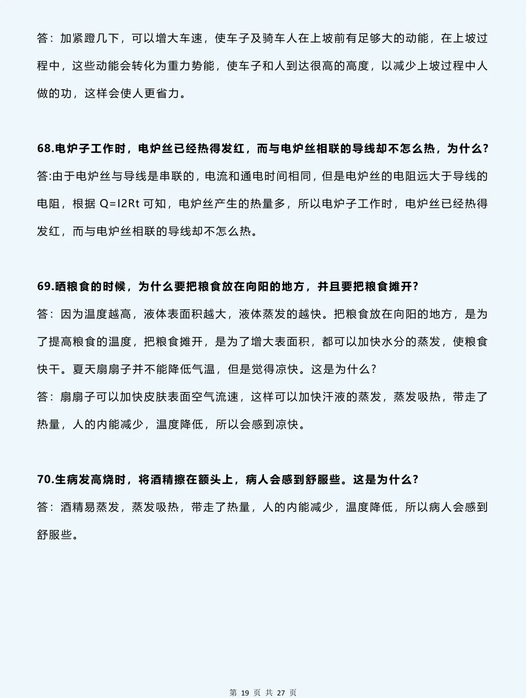 2026中考物理必背:88道经典简答题满分模板,99% 考题都在这 第20张
