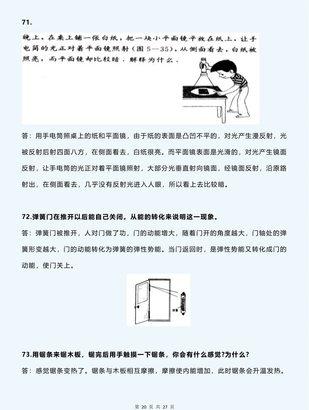 2026中考物理必背:88道经典简答题满分模板,99% 考题都在这 第21张
