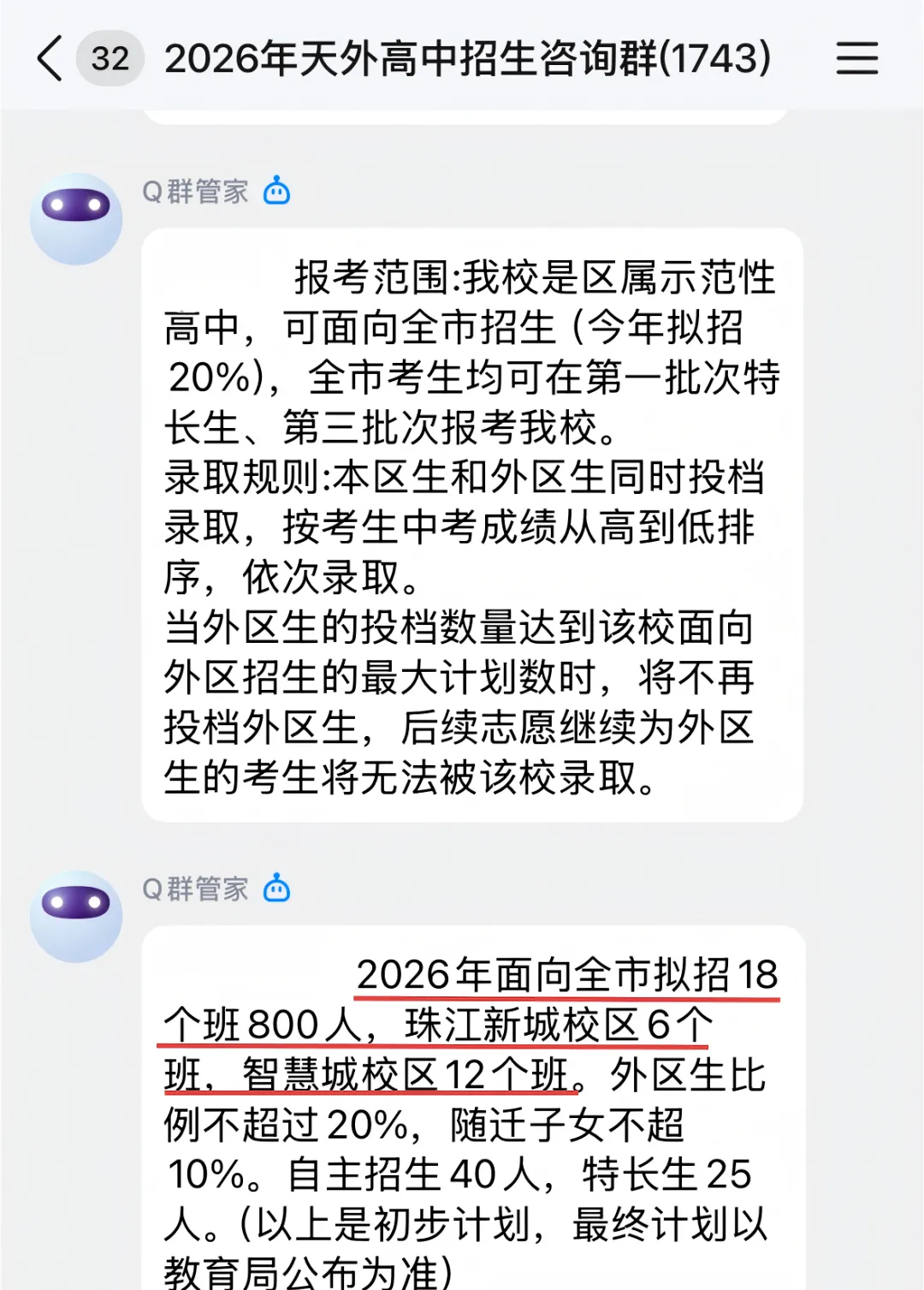 中考福音!广州多所高中今年扩招,录取机会大增,速看名单! 第6张