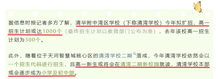 中考福音!广州多所高中今年扩招,录取机会大增,速看名单! 第5张