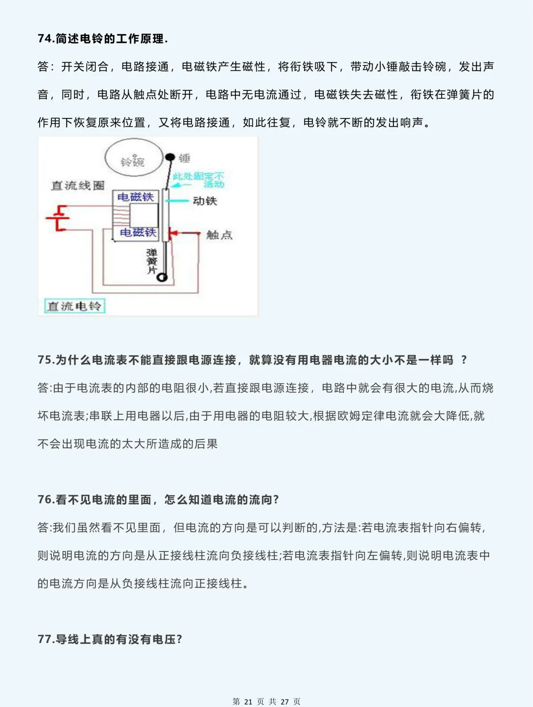 2026中考物理必背:88道经典简答题满分模板,99% 考题都在这 第22张