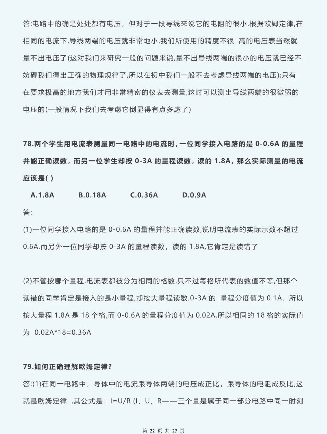 2026中考物理必背:88道经典简答题满分模板,99% 考题都在这 第23张