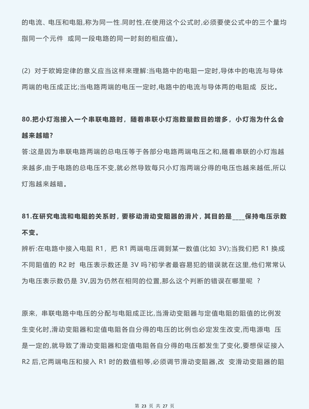 2026中考物理必背:88道经典简答题满分模板,99% 考题都在这 第24张
