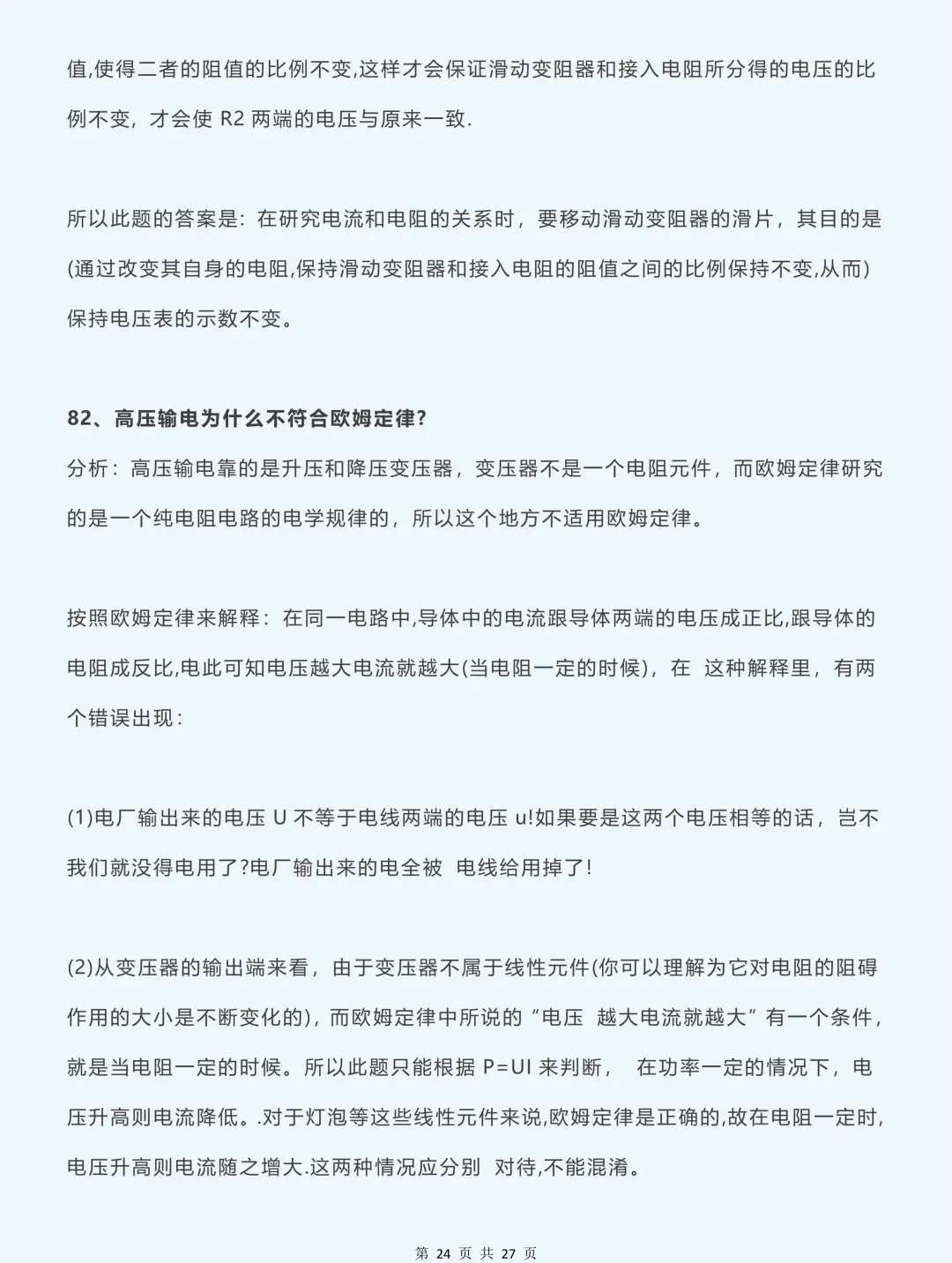 2026中考物理必背:88道经典简答题满分模板,99% 考题都在这 第25张