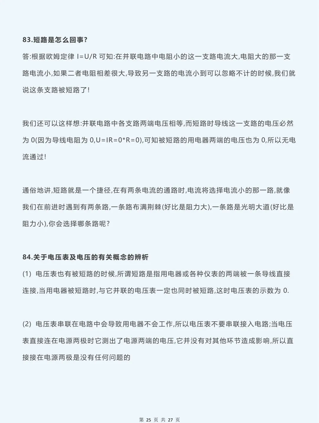 2026中考物理必背:88道经典简答题满分模板,99% 考题都在这 第26张