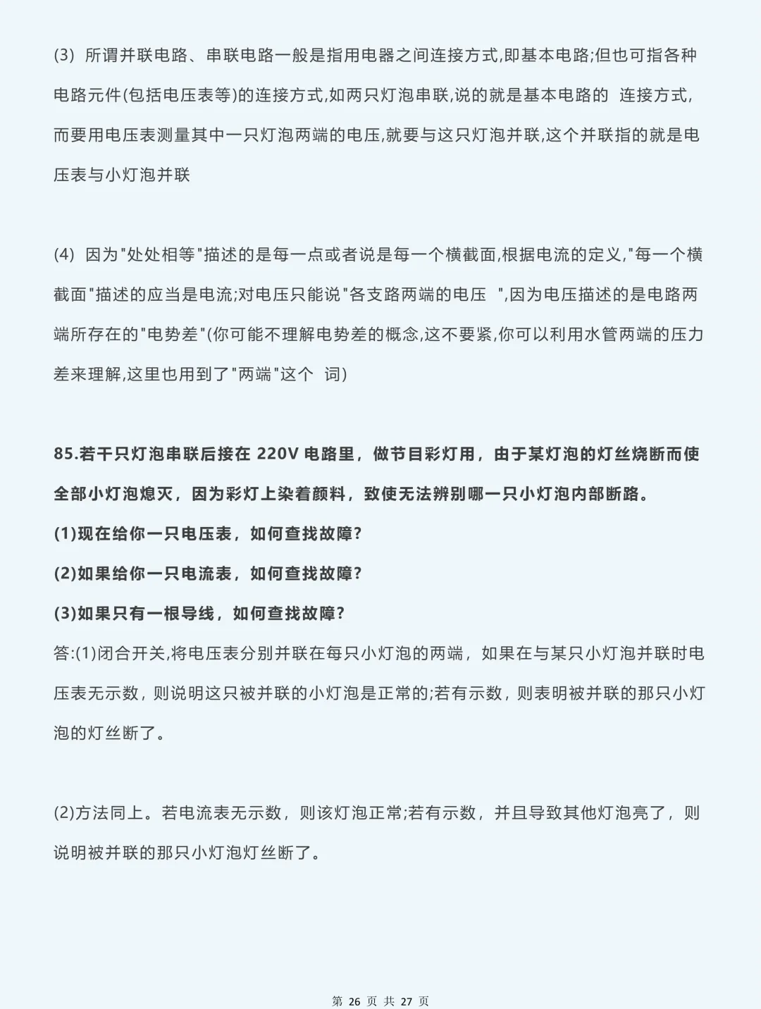 2026中考物理必背:88道经典简答题满分模板,99% 考题都在这 第27张