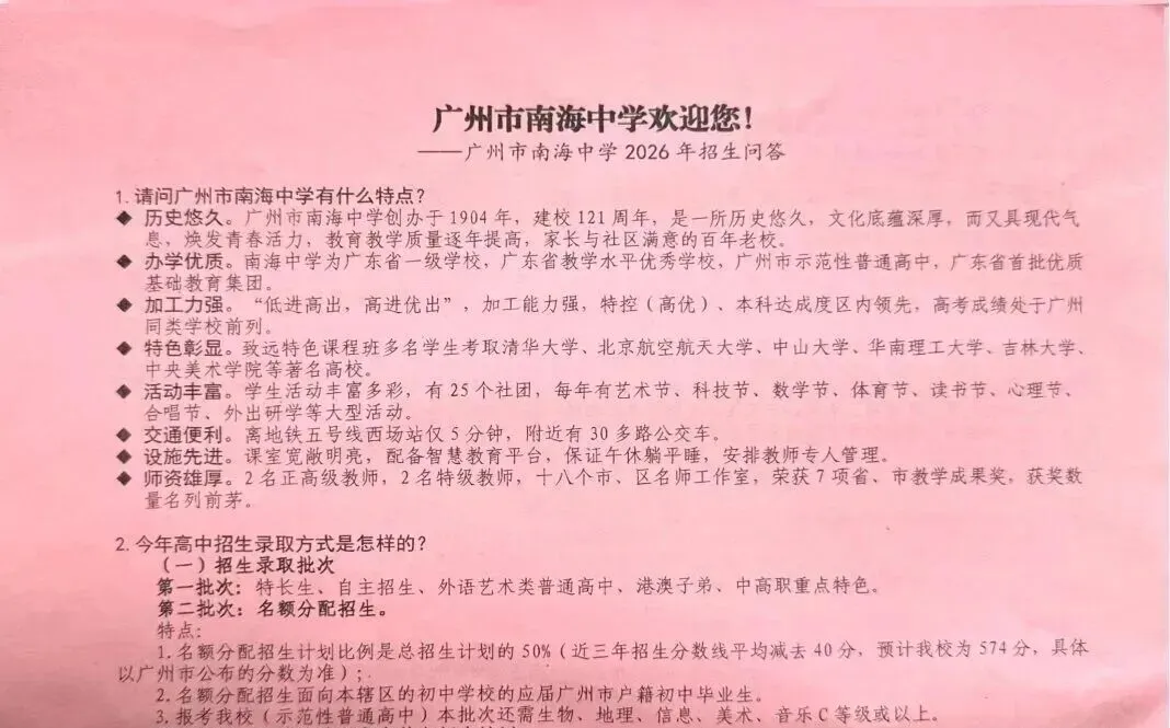中考福音!广州多所高中今年扩招,录取机会大增,速看名单! 第9张