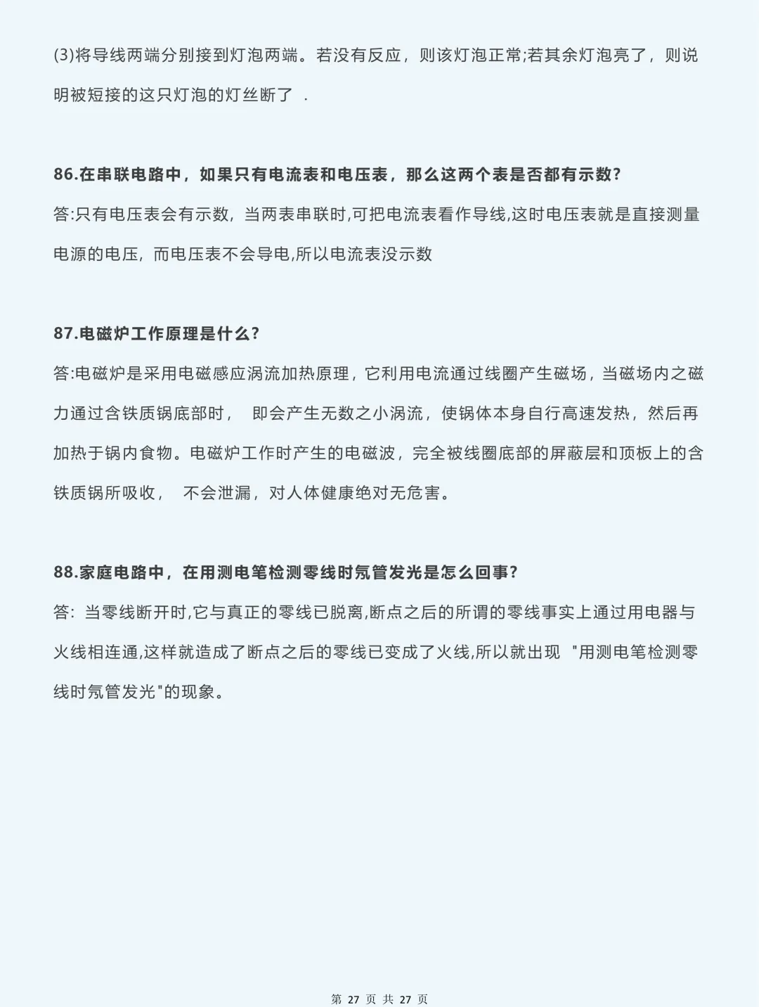 2026中考物理必背:88道经典简答题满分模板,99% 考题都在这 第28张