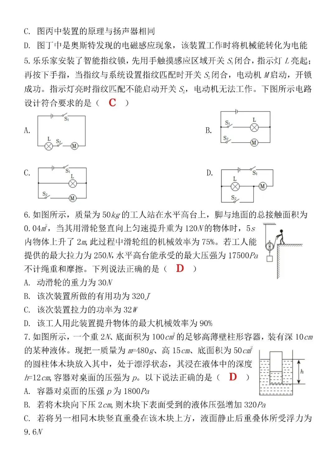 2026中考物理第一次模拟试卷(含答案),电子版可打印,抓紧练习! 第5张