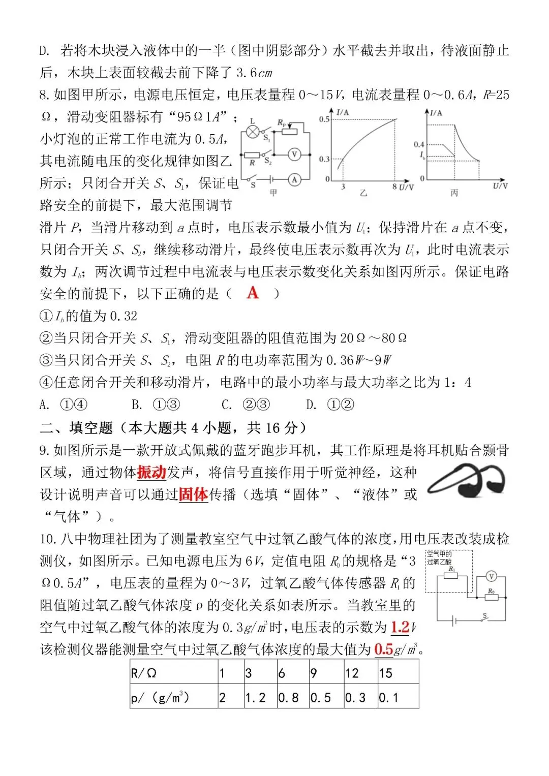 2026中考物理第一次模拟试卷(含答案),电子版可打印,抓紧练习! 第6张
