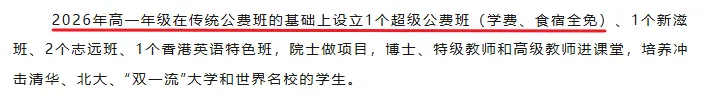 中考福音!广州多所高中今年扩招,录取机会大增,速看名单! 第15张