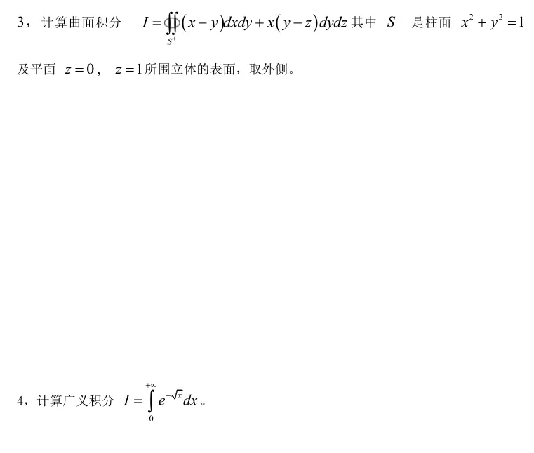 山中大学14级高等数学一(II)期末试卷B卷 第2张