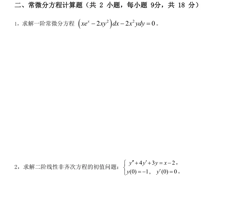 山中大学14级高等数学一(II)期末试卷B卷 第3张