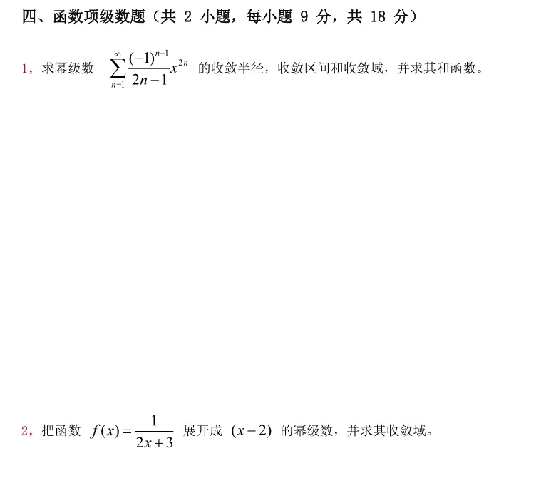 山中大学14级高等数学一(II)期末试卷B卷 第5张
