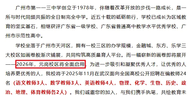 中考福音!广州多所高中今年扩招,录取机会大增,速看名单! 第22张