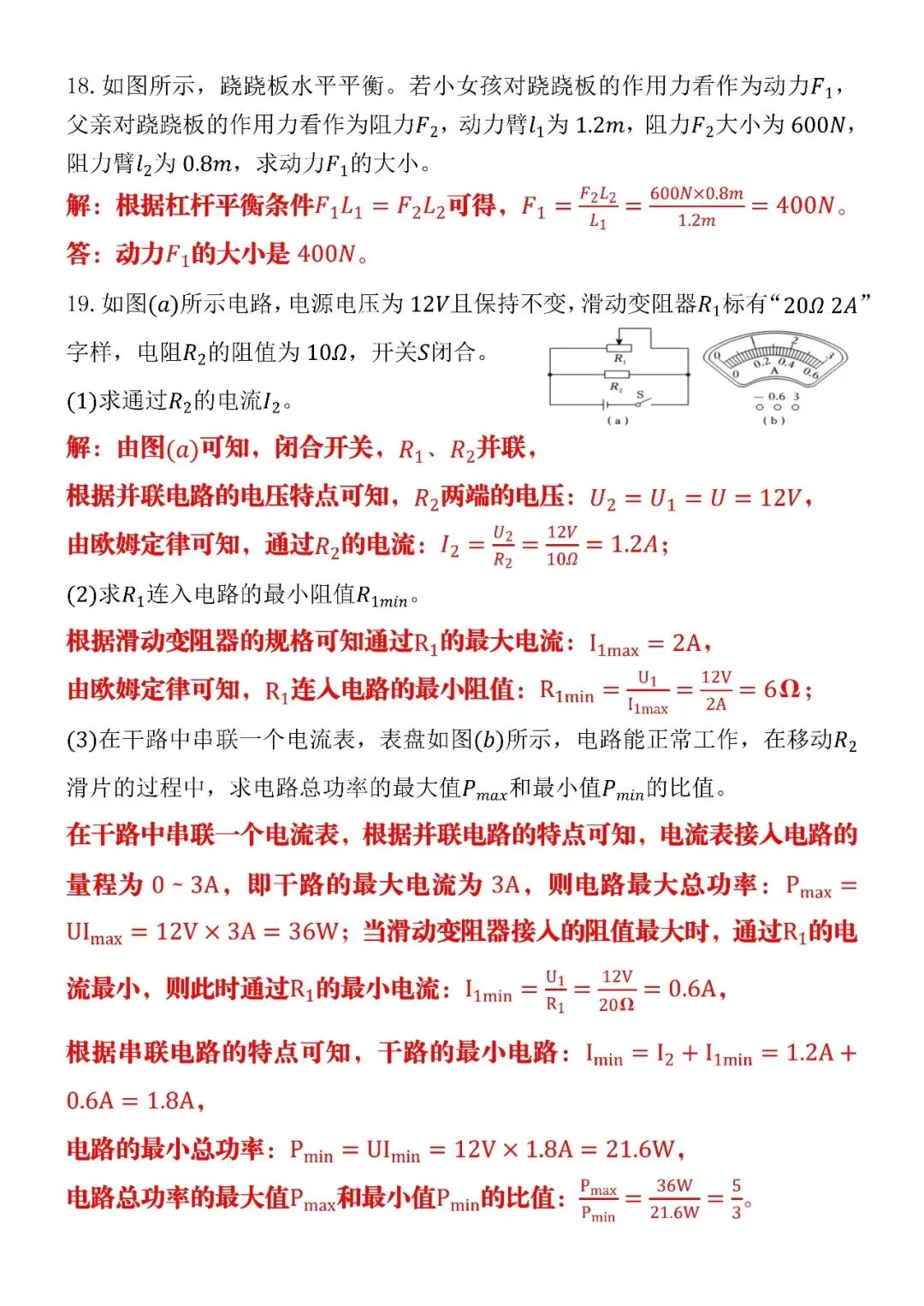 2026中考物理第一次模拟试卷(含答案),电子版可打印,抓紧练习! 第10张