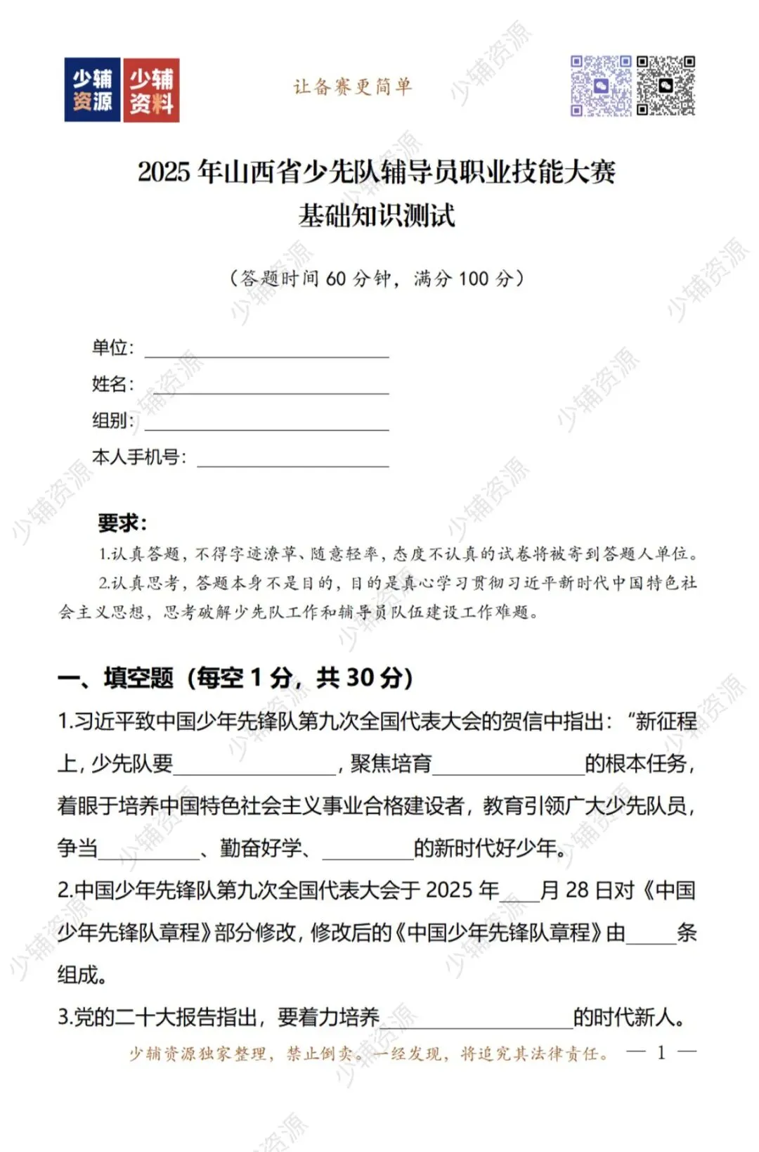 【省赛真题】2026年少先队辅导员技能大赛笔试 第2张
