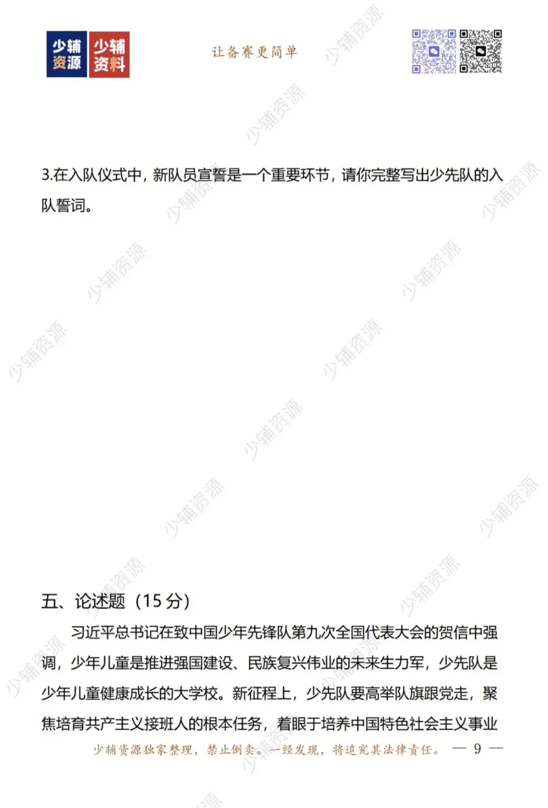 【省赛真题】2026年少先队辅导员技能大赛笔试 第5张