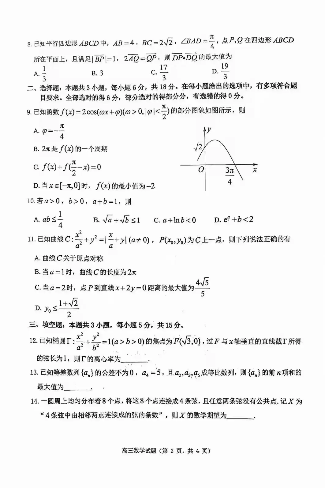 高考数学一模试卷练习 第2张