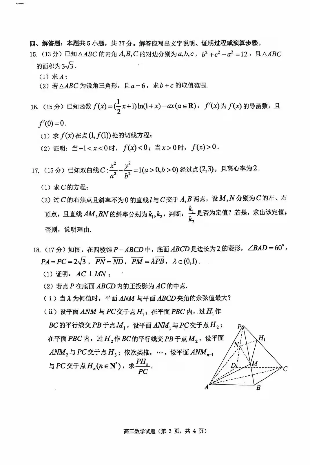 高考数学一模试卷练习 第3张