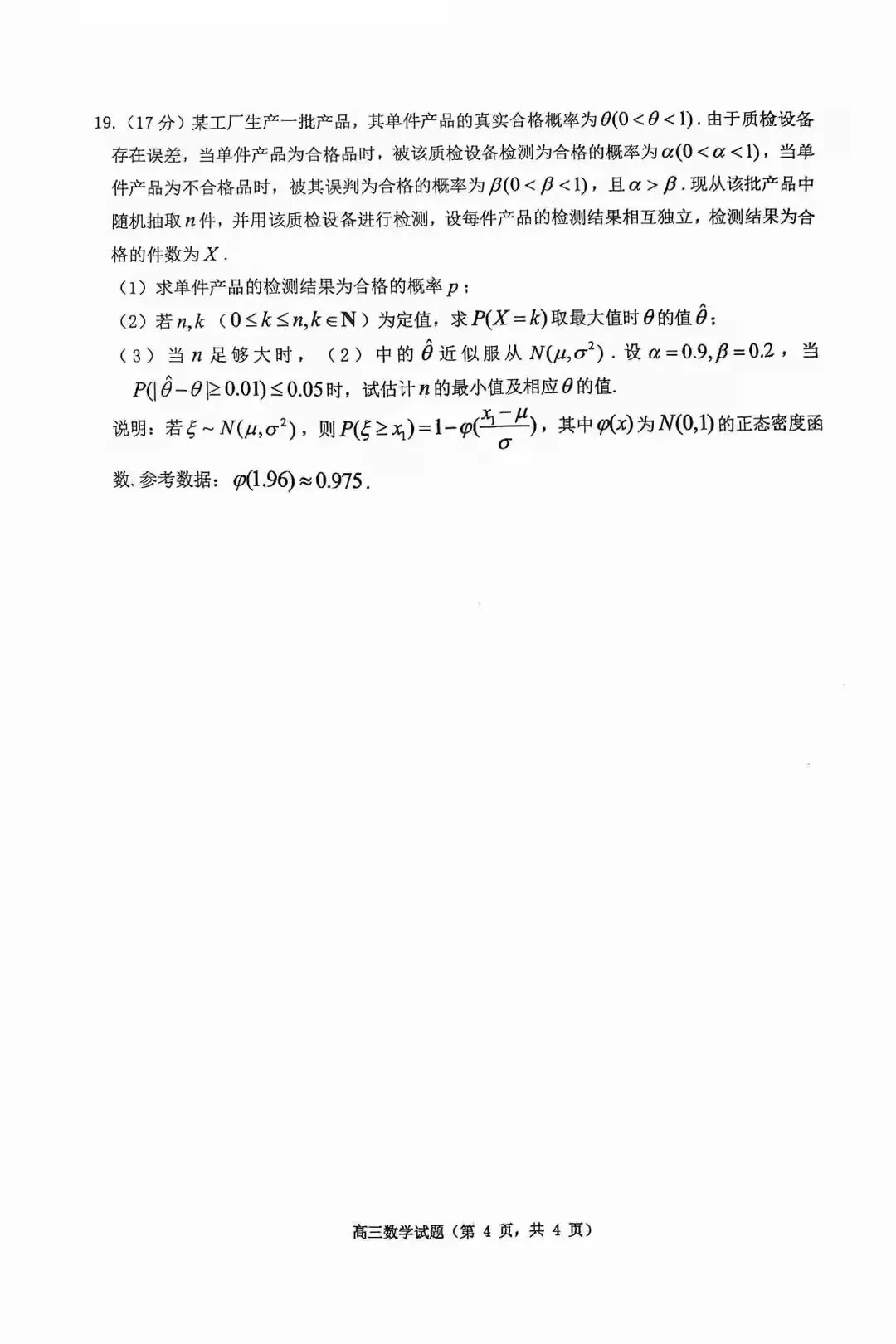 高考数学一模试卷练习 第4张