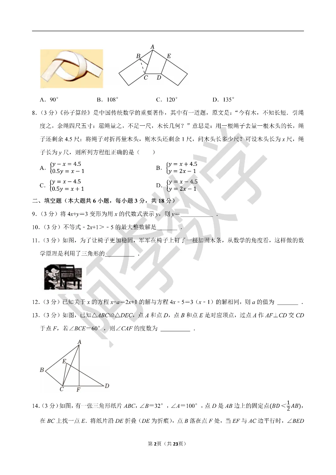 初一下 名校试卷分享 第5张