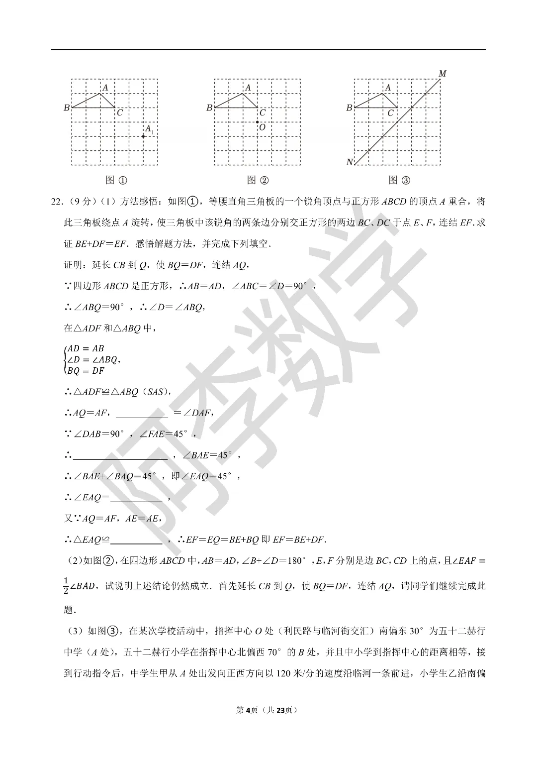 初一下 名校试卷分享 第7张