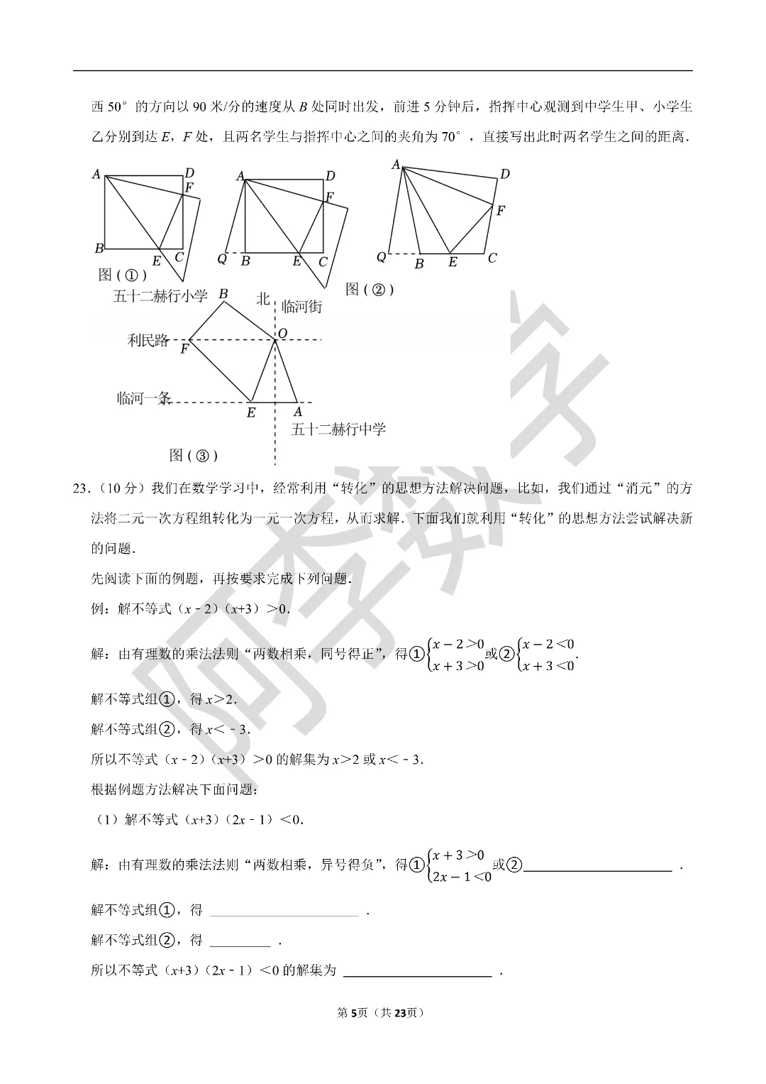 初一下 名校试卷分享 第8张