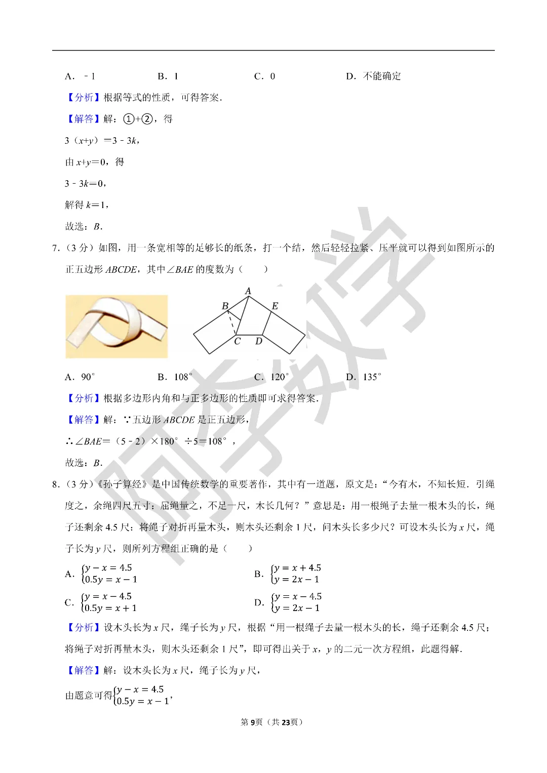 初一下 名校试卷分享 第12张