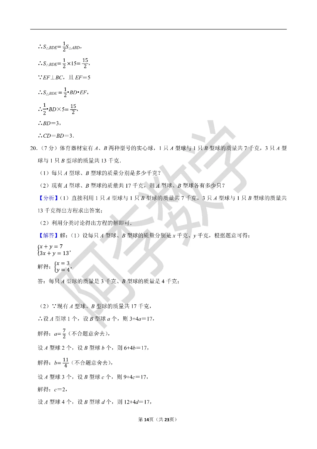 初一下 名校试卷分享 第17张