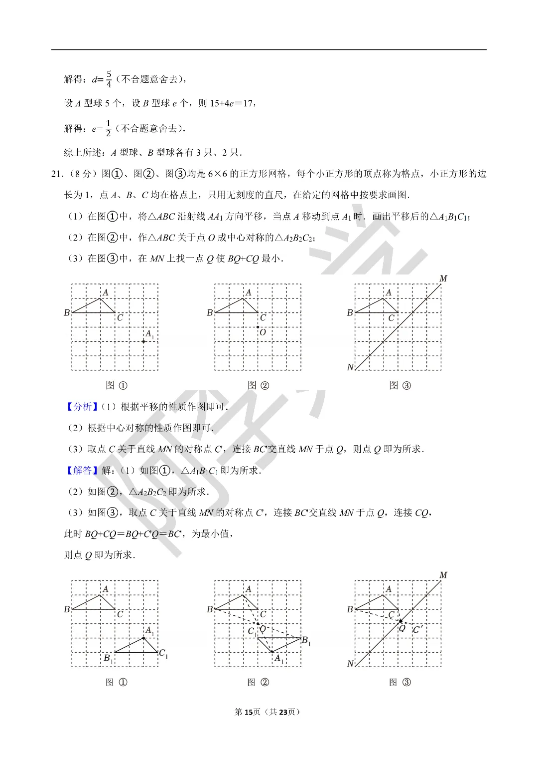 初一下 名校试卷分享 第18张