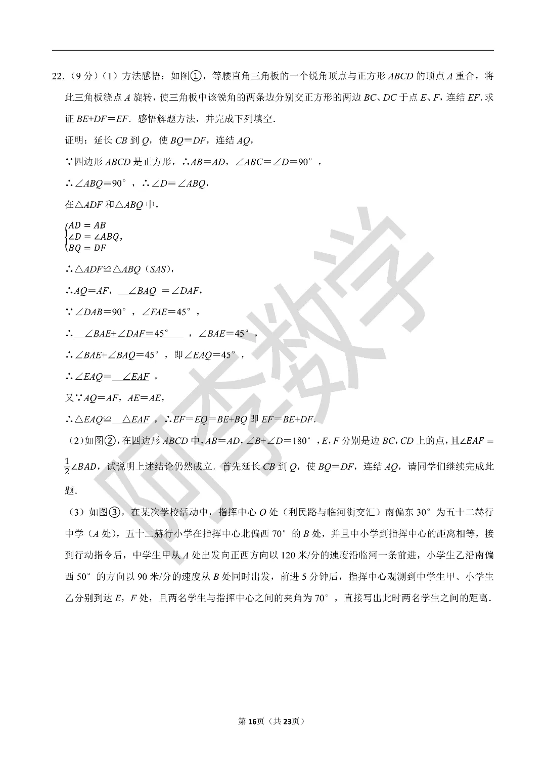 初一下 名校试卷分享 第19张