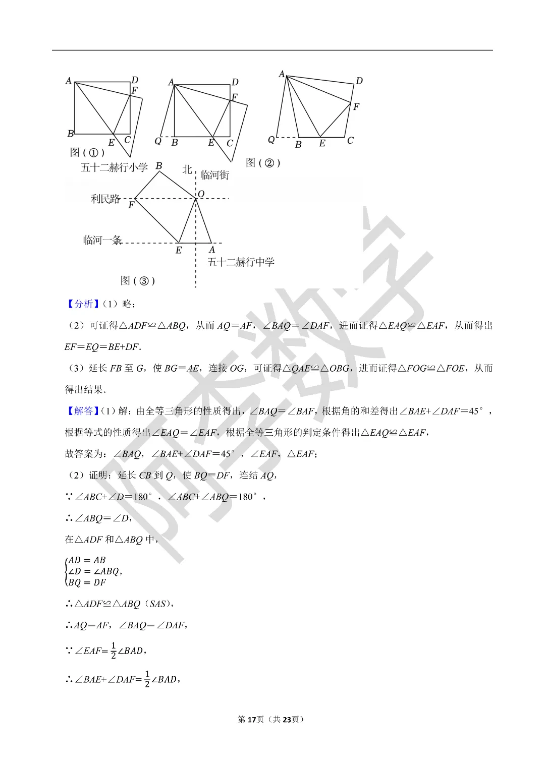 初一下 名校试卷分享 第20张
