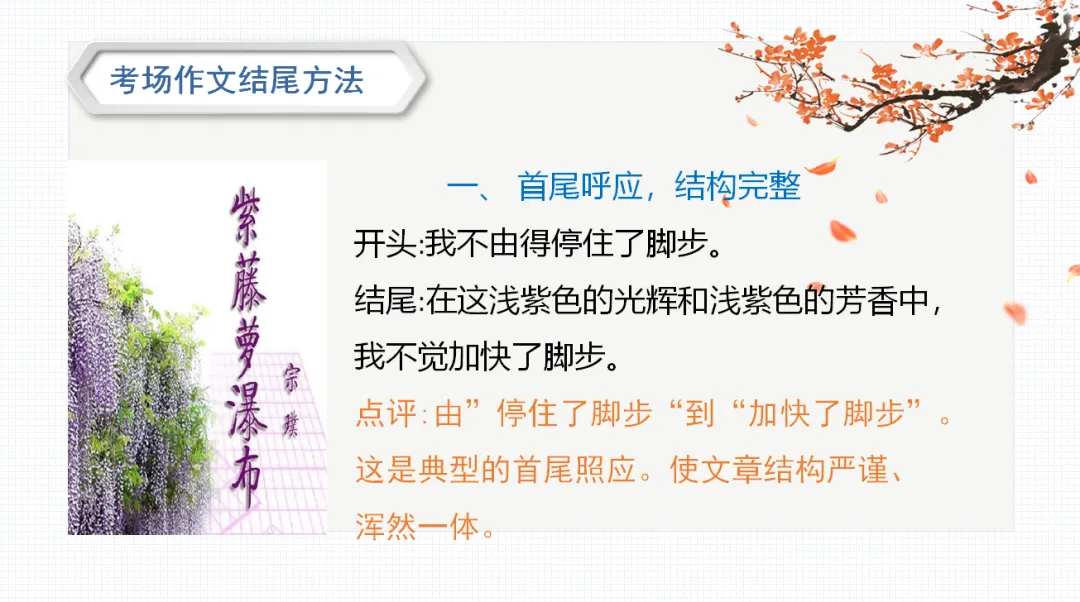 中考作文复习(六)结尾写作方法 第13张 中考作文复习(六)结尾写作方法 第13张