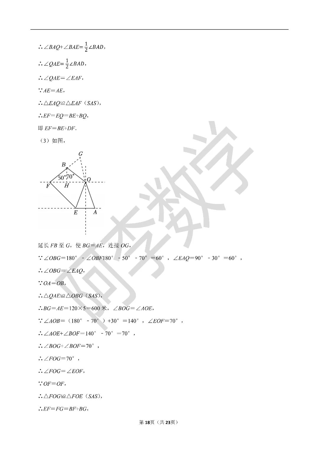 初一下 名校试卷分享 第21张