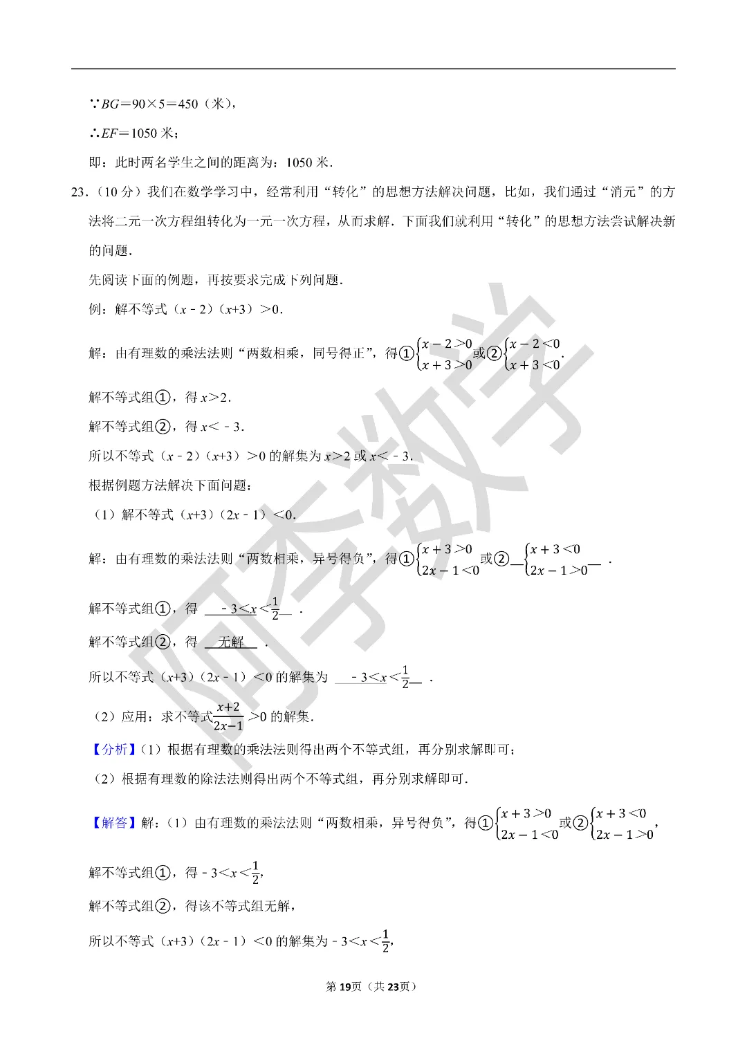 初一下 名校试卷分享 第22张