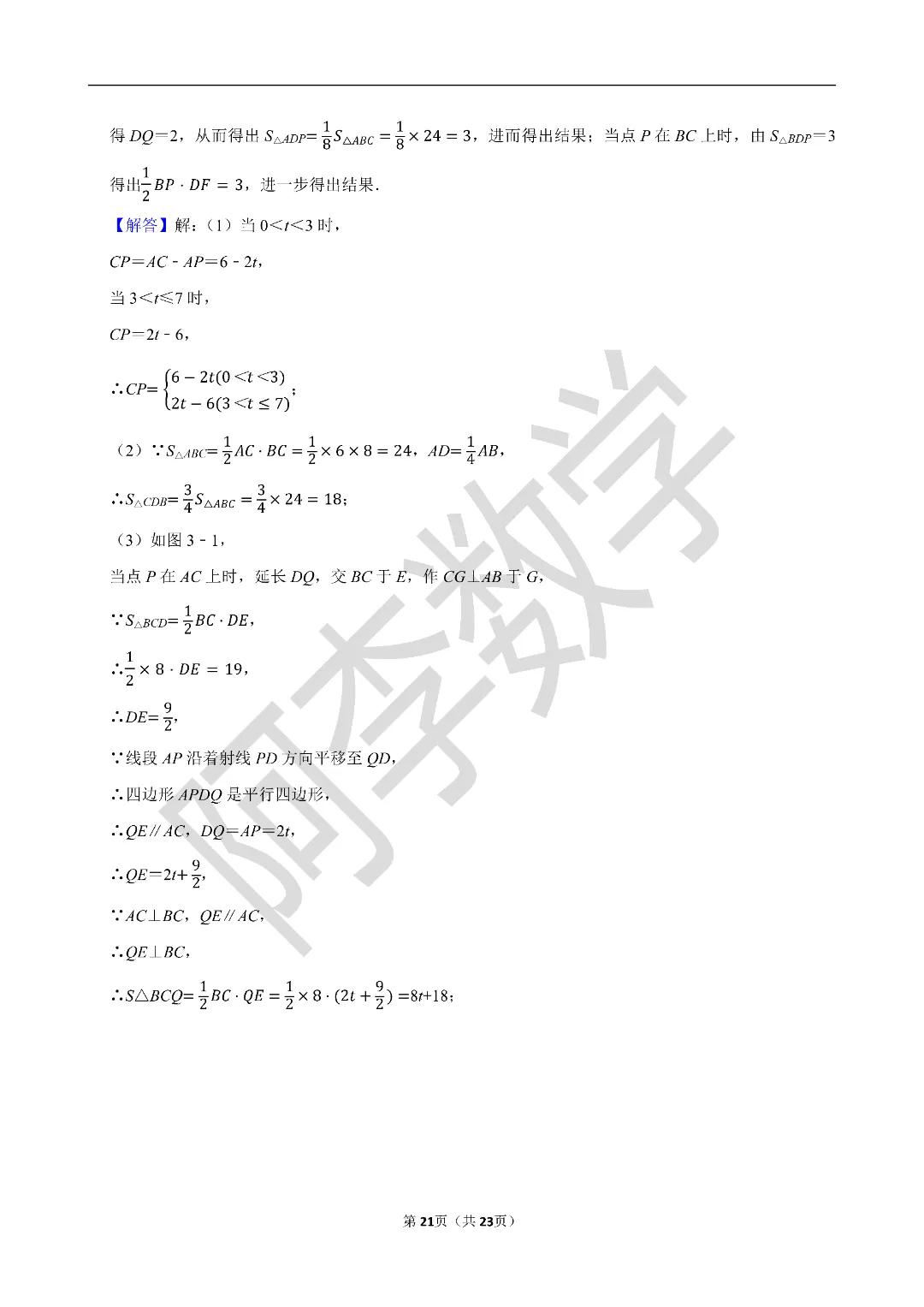 初一下 名校试卷分享 第24张