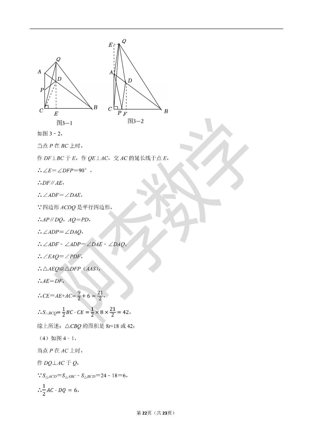 初一下 名校试卷分享 第25张