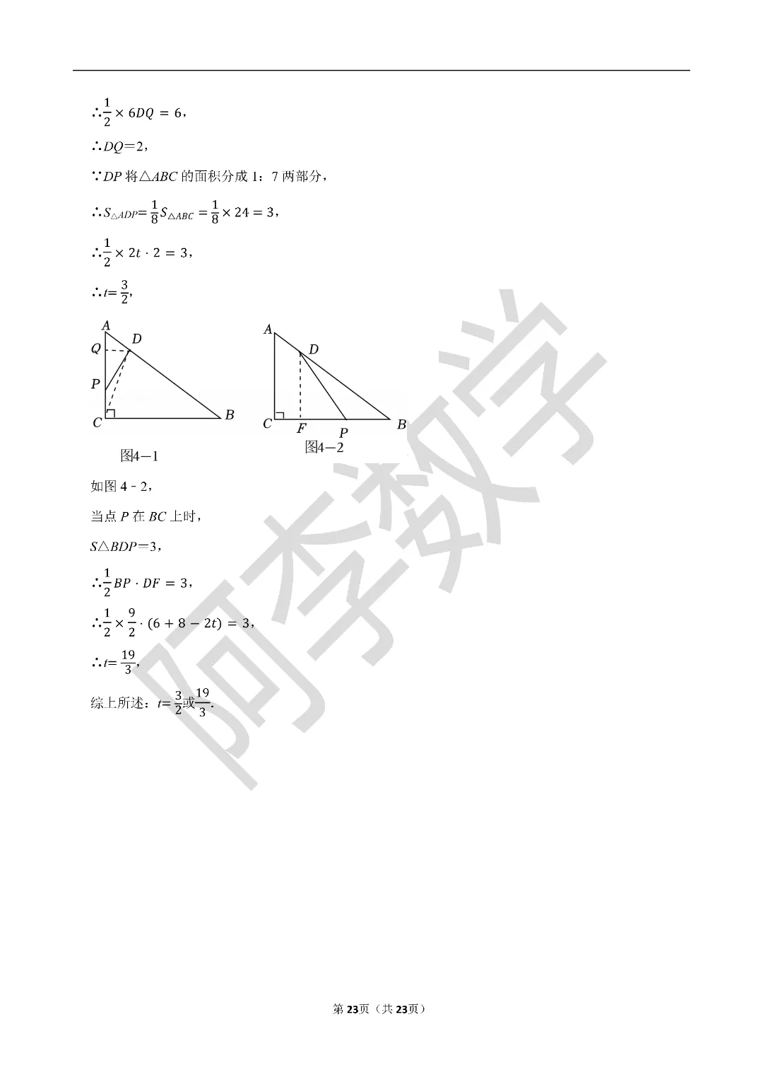 初一下 名校试卷分享 第26张