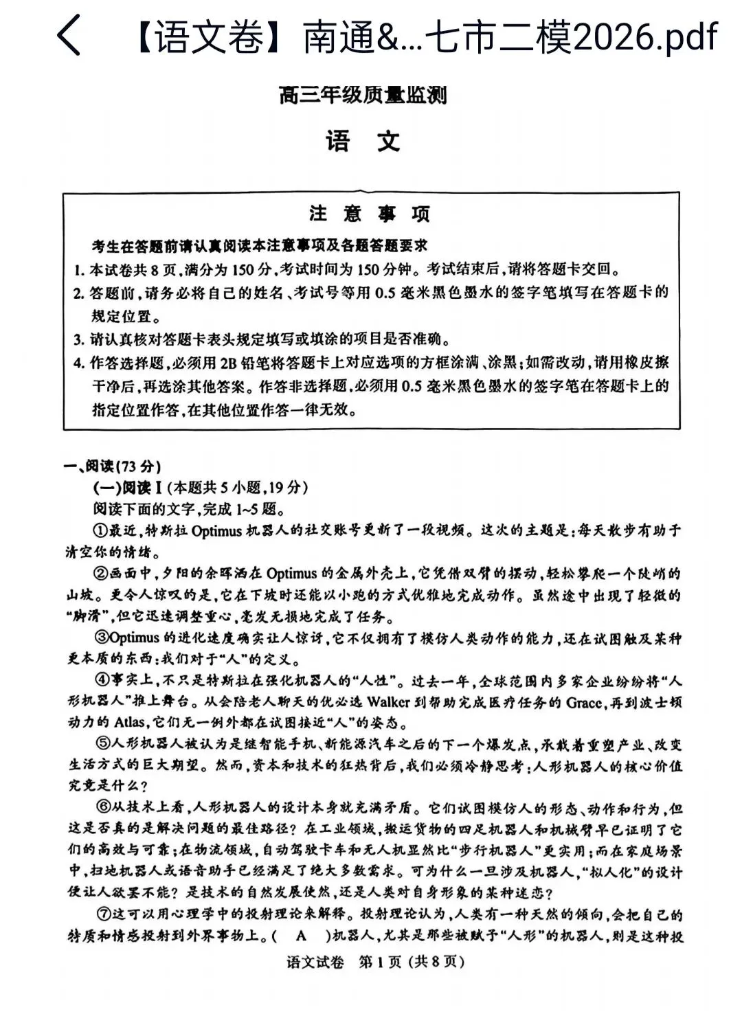 2026南通苏北七市二模语文试卷及答案 第1张