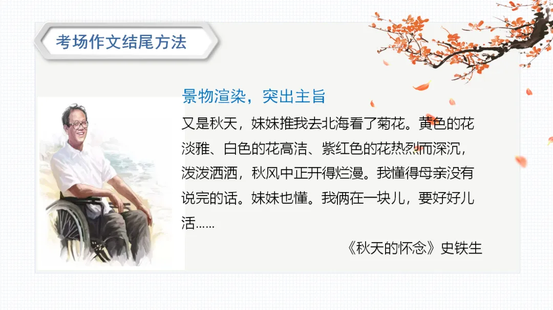 中考作文复习(六)结尾写作方法 第18张 中考作文复习(六)结尾写作方法 第18张