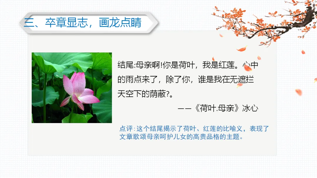 中考作文复习(六)结尾写作方法 第20张 中考作文复习(六)结尾写作方法 第20张