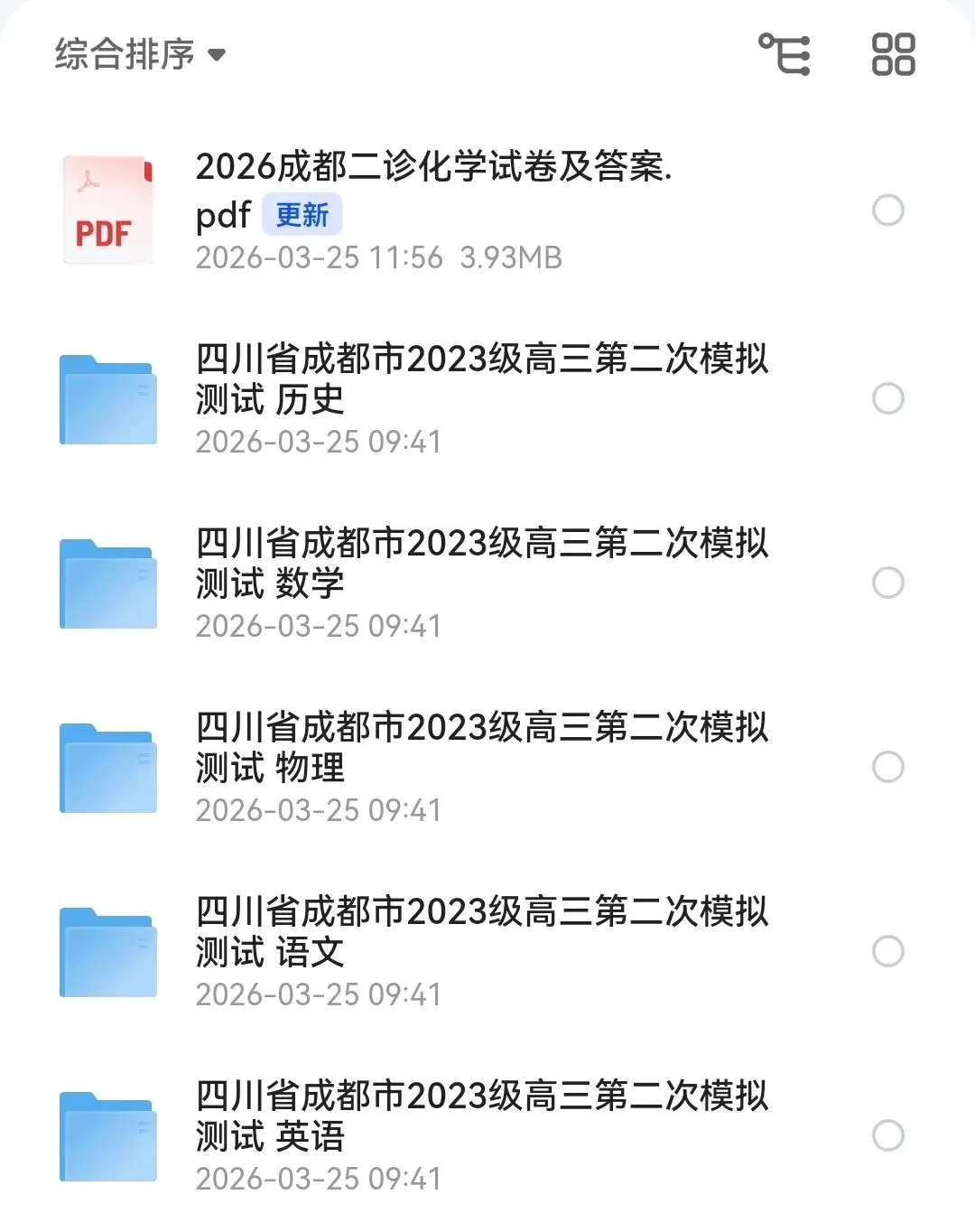2026成都二诊全科试卷+答案+下载 第1张